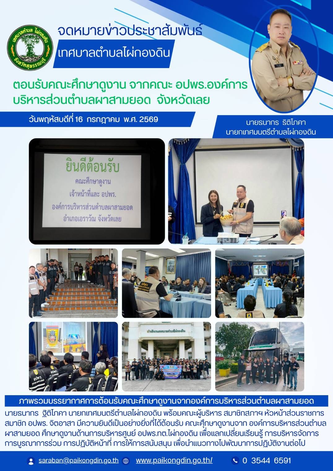 เทศบาลตำบลไผ่กองดิน
