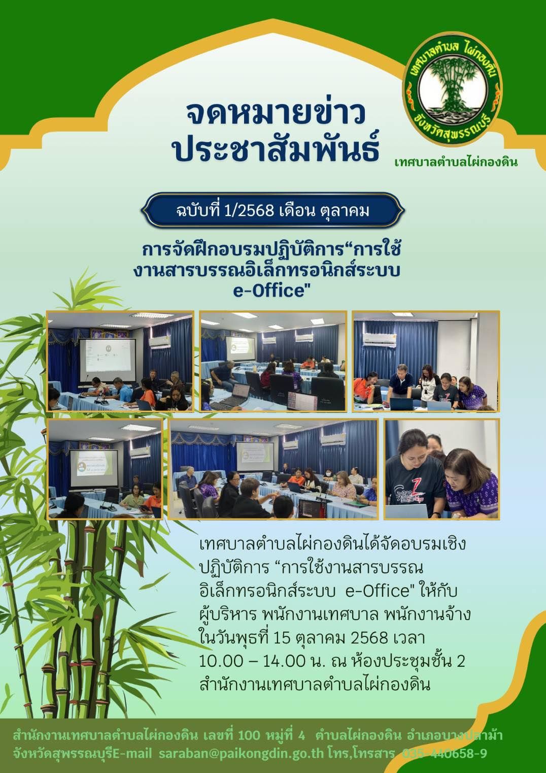 เทศบาลตำบลไผ่กองดิน