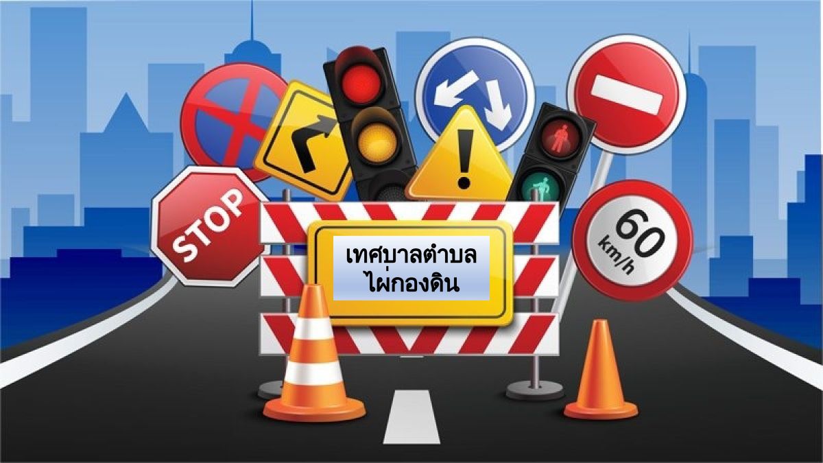 เทศบาลตำบลไผ่กองดิน