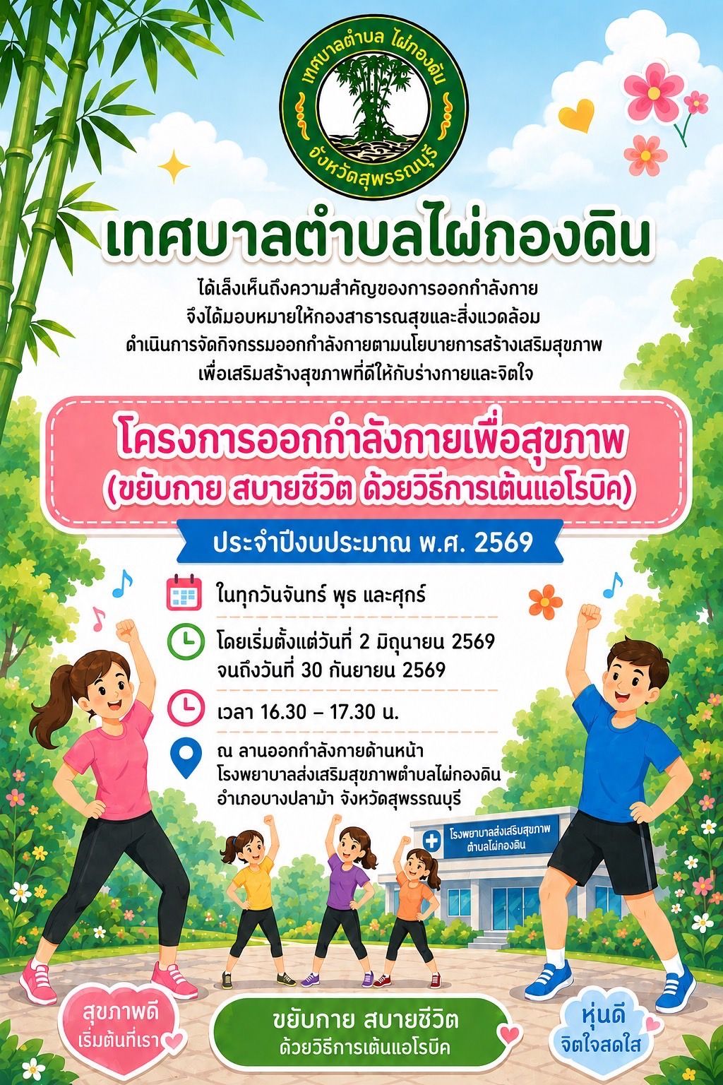 เทศบาลตำบลไผ่กองดิน